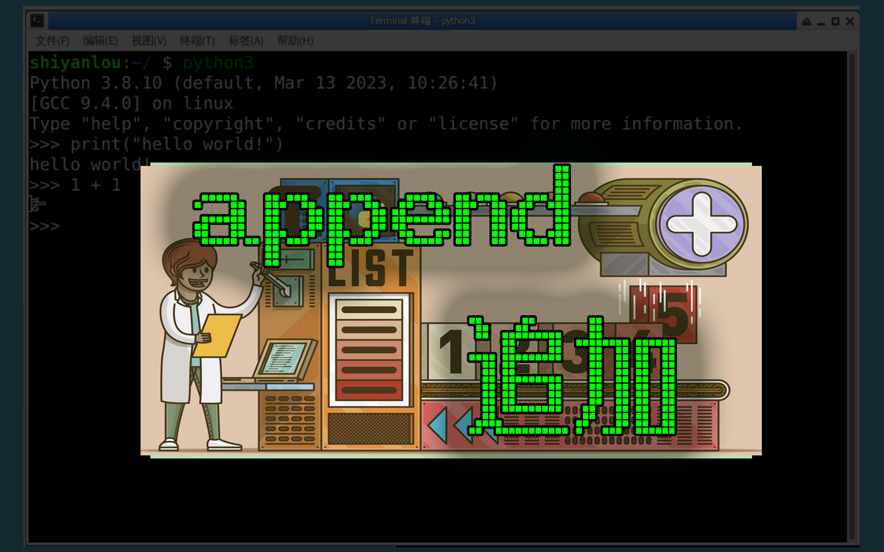 [oeasy]085_列表_列表项的追加_append