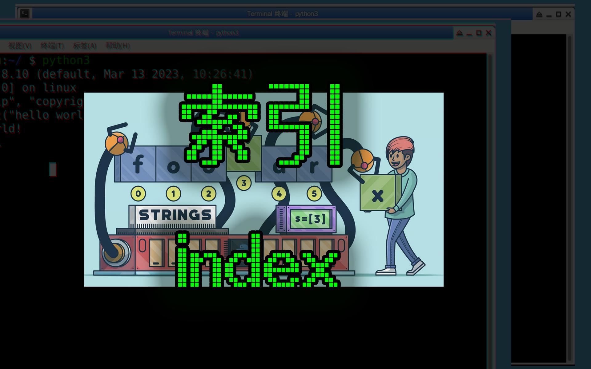 [oeasy]python091_列表_索引_index_中括号_索引函数