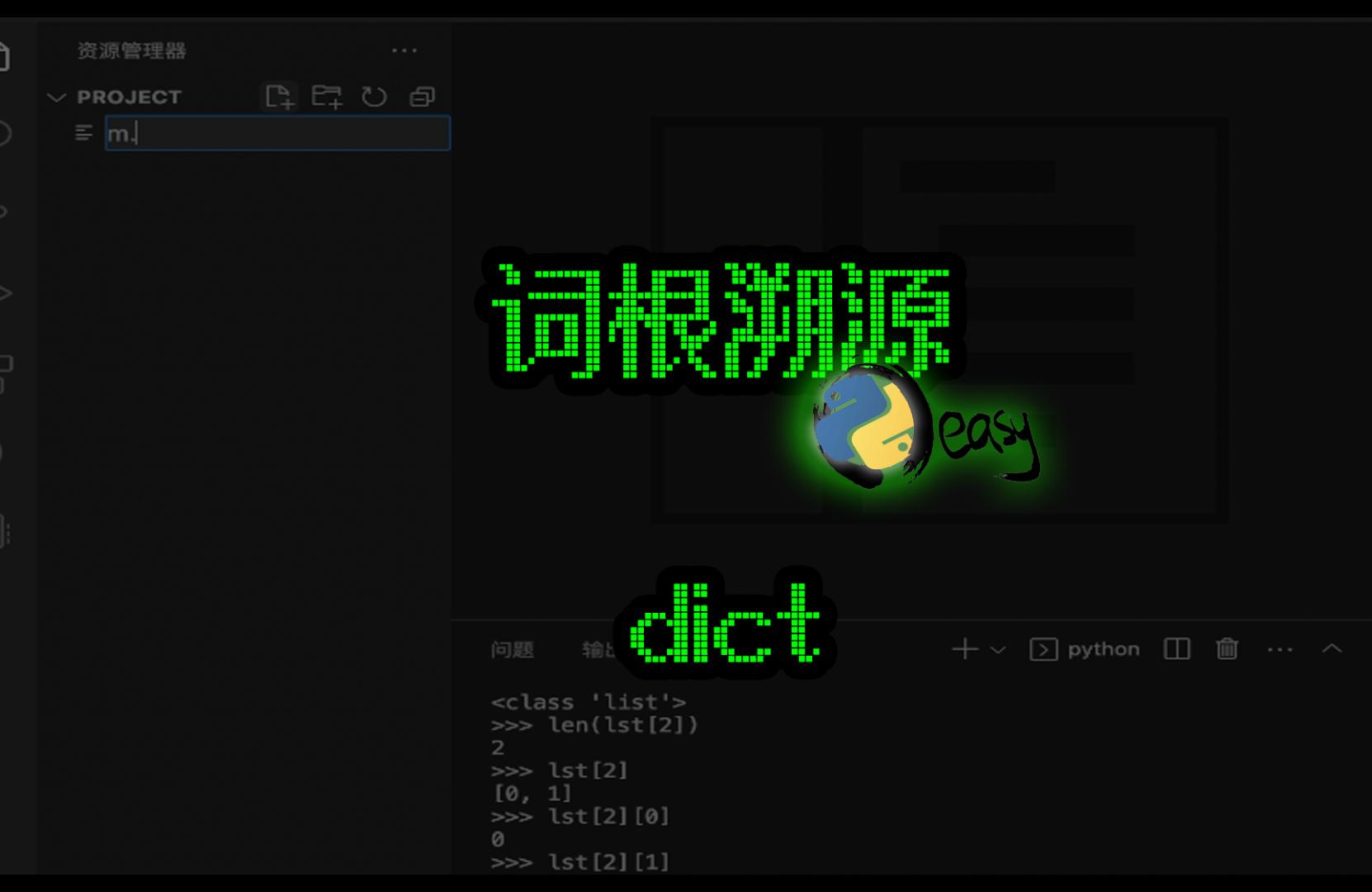 oeasy python 131dictation 字典词根dict dicat