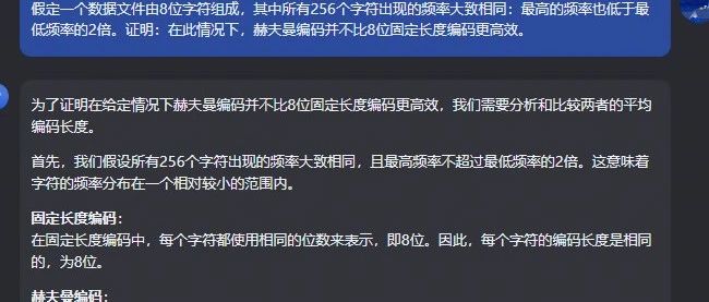 文心一言 VS 讯飞星火 VS chatgpt （226）-- 算法导论16.3 8题