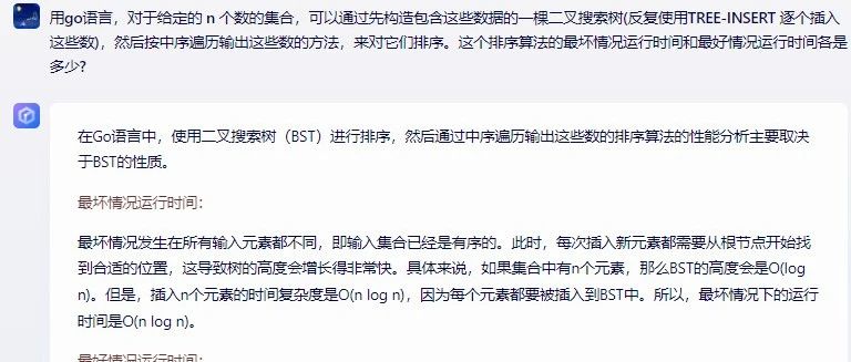 文心一言 VS 讯飞星火 VS chatgpt （156）-- 算法导论12.3 3题