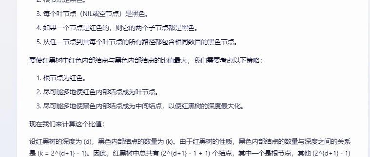 文心一言 VS 讯飞星火 VS chatgpt （167）-- 算法导论13.1 7题