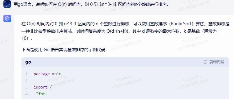 文心一言 VS 讯飞星火 VS chatgpt （91）-- 算法导论8.3 4题