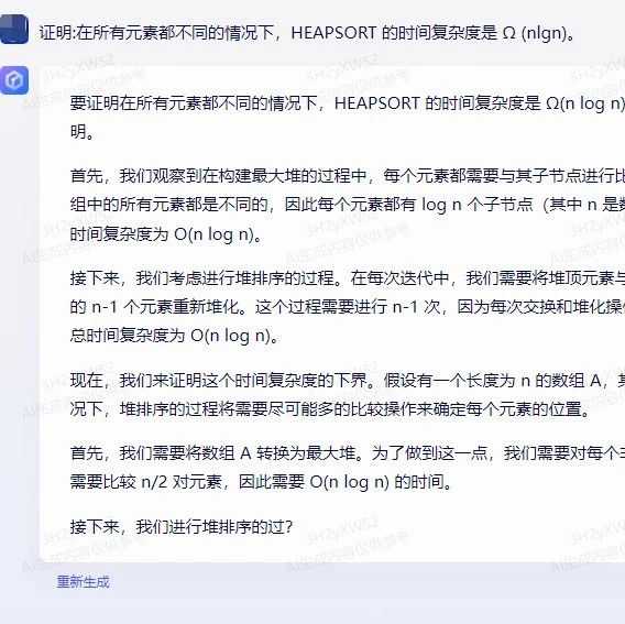 文心一言 VS 讯飞星火 VS chatgpt （61）-- 算法导论6.4 5题