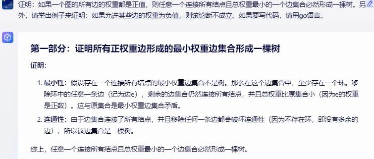 文心一言 VS 讯飞星火 VS chatgpt （338）-- 算法导论23.1 7题