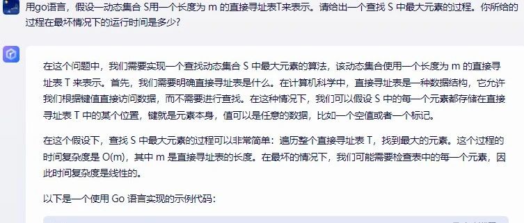 文心一言 VS 讯飞星火 VS chatgpt （126）-- 算法导论11.1 1题