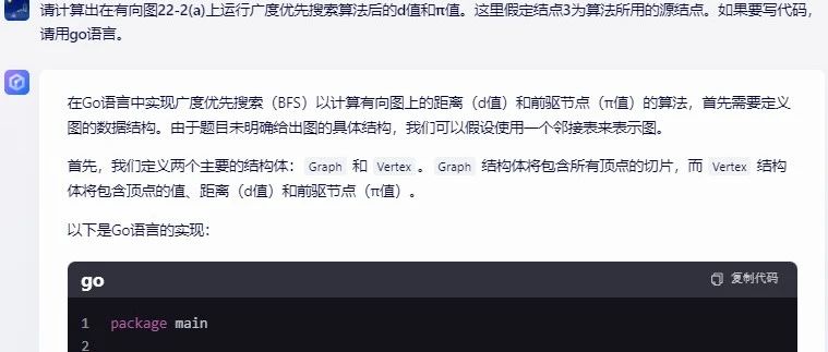 文心一言 VS 讯飞星火 VS chatgpt （303）-- 算法导论22.2 1题
