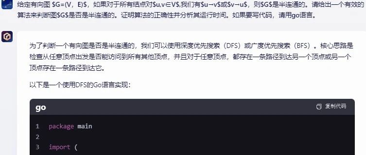文心一言 VS 讯飞星火 VS chatgpt （331）-- 算法导论22.5 7题