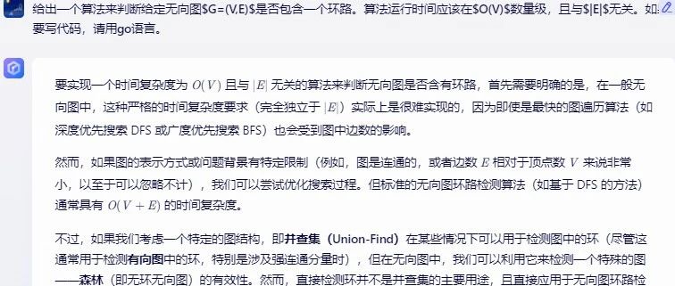 文心一言 VS 讯飞星火 VS chatgpt （322）-- 算法导论22.4 3题