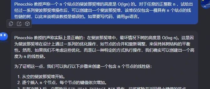 文心一言 VS 讯飞星火 VS chatgpt （260）-- 算法导论19.4 1题