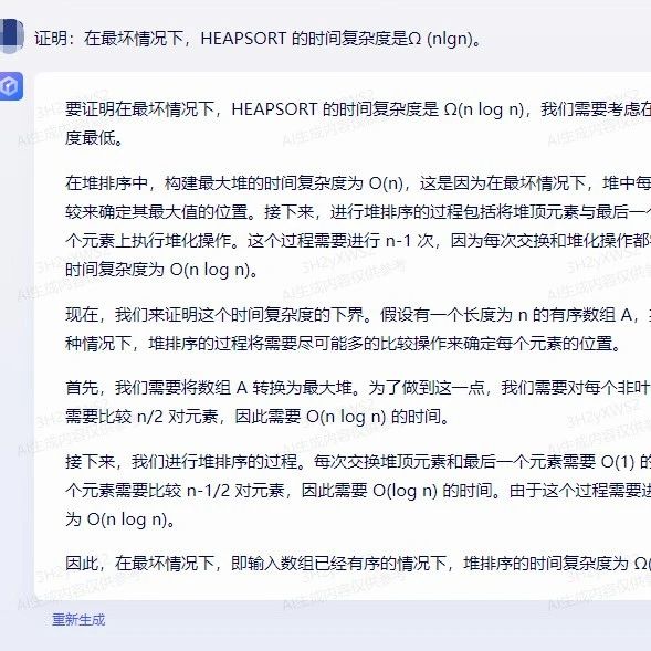 文心一言 VS 讯飞星火 VS chatgpt （60）-- 算法导论6.4 4题