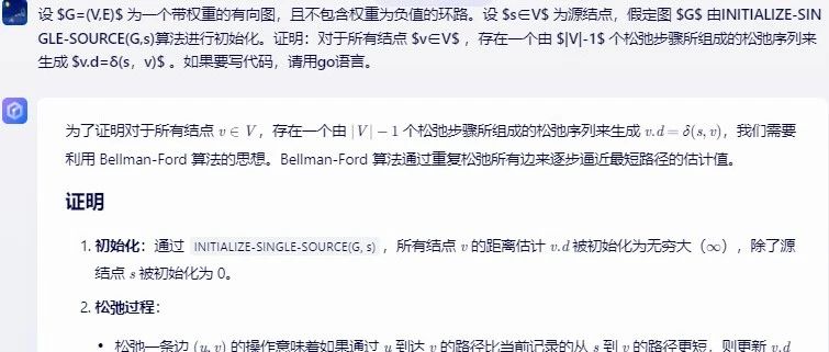 文心一言 VS 讯飞星火 VS chatgpt （387）-- 算法导论24.5 7题