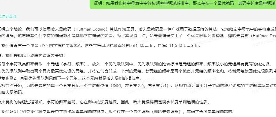 文心一言 VS 讯飞星火 VS chatgpt （223）-- 算法导论16.3 5题