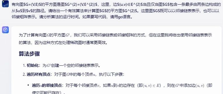 文心一言 VS 讯飞星火 VS chatgpt （301）-- 算法导论22.1 5题