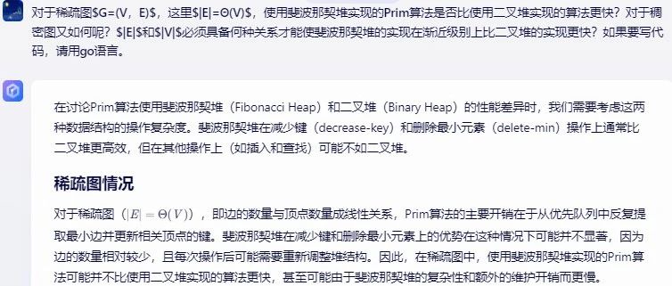 文心一言 VS 讯飞星火 VS chatgpt （344）-- 算法导论23.2 3题