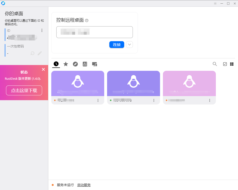 RustDesk 1.4.0重磅发布！全平台自动更新、截图功能、WebSocket支持全解析，远程桌面利器再升级！-腾讯云开发者社区-腾讯云