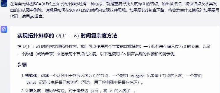 文心一言 VS 讯飞星火 VS chatgpt （324）-- 算法导论22.4 5题
