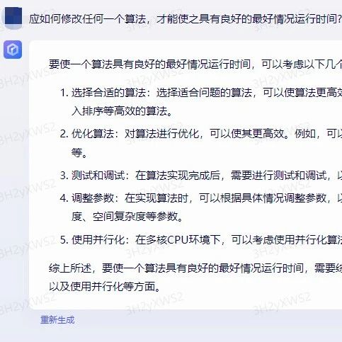 文心一言 VS chatgpt （5）-- 算法导论2.2 3~4题