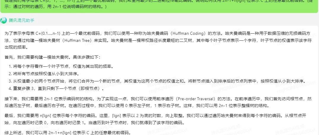 文心一言 VS 讯飞星火 VS chatgpt （224）-- 算法导论16.3 6题
