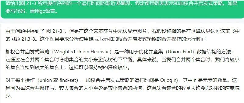 文心一言 VS 讯飞星火 VS chatgpt （285）-- 算法导论21.2 4题