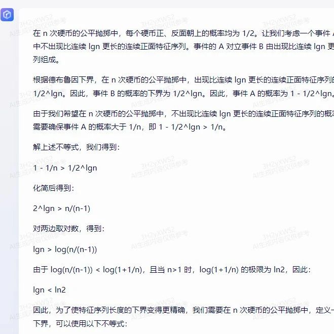 文心一言 VS 讯飞星火 VS chatgpt （43）-- 算法导论5.4 7题