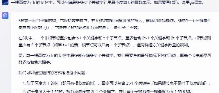 文心一言 VS 讯飞星火 VS chatgpt （246）-- 算法导论18.1 4题