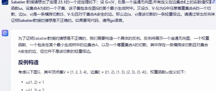 文心一言 VS 讯飞星火 VS chatgpt （333）-- 算法导论23.1 2题