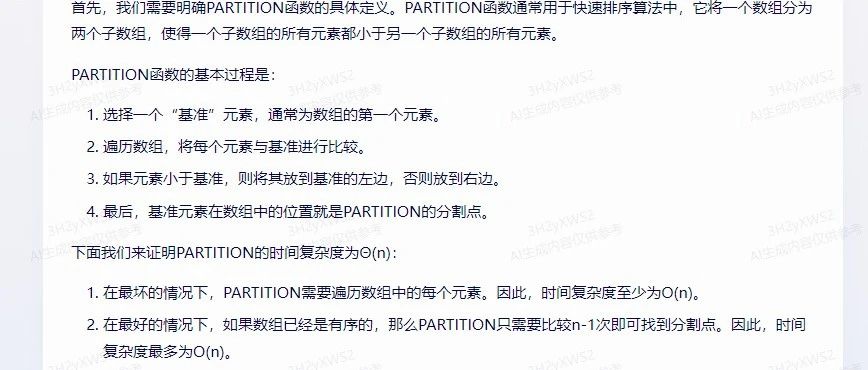 文心一言 VS 讯飞星火 VS chatgpt （72）-- 算法导论7.1 3题