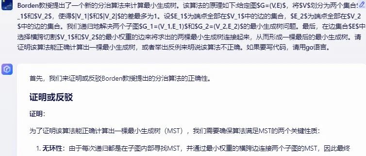 文心一言 VS 讯飞星火 VS chatgpt （349）-- 算法导论23.2 8题