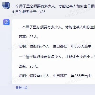 一个屋子里必须要有多少人，才能让某人和你生日相同的概率至少为1/2? 必须要有多少人，才能让至少两个人生日为 7月 4 日的概率