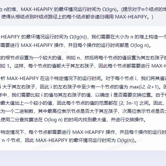 文心一言 VS 讯飞星火 VS chatgpt （54）-- 算法导论6.2 6题