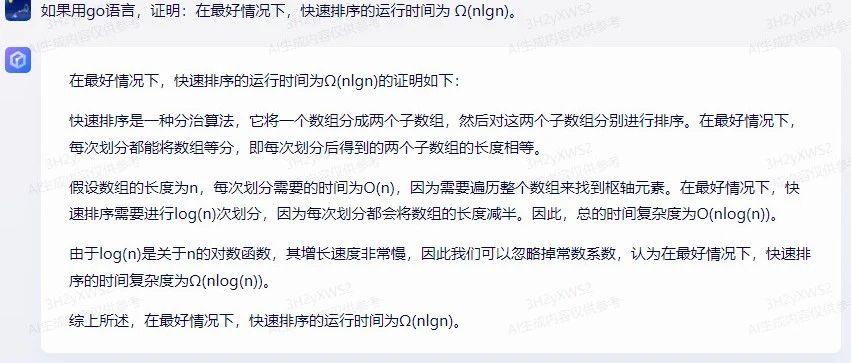 文心一言 VS 讯飞星火 VS chatgpt （78）-- 算法导论7.4 2题