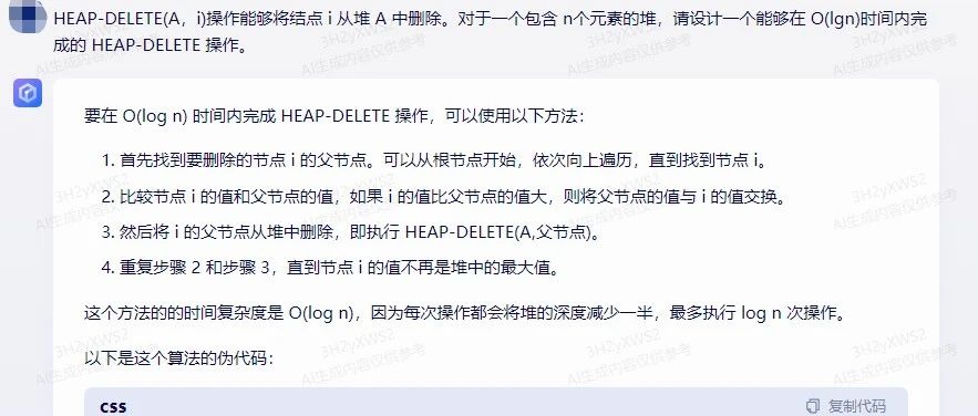 文心一言 VS 讯飞星火 VS chatgpt （69）-- 算法导论6.5 8题