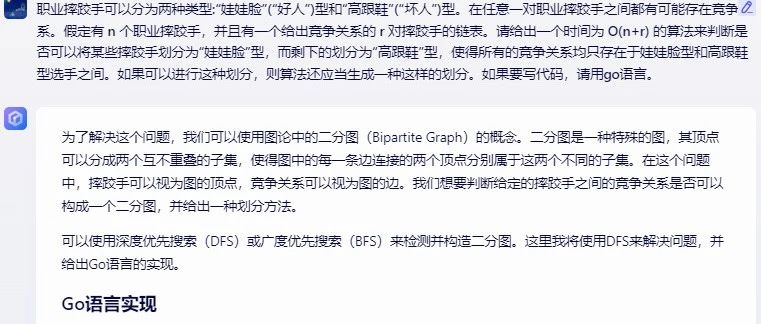 文心一言 VS 讯飞星火 VS chatgpt （309）-- 算法导论22.2 7题