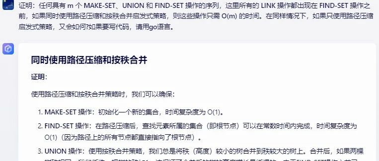 文心一言 VS 讯飞星火 VS chatgpt （292）-- 算法导论21.3 5题