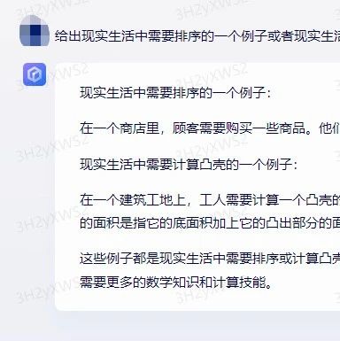 文心一言 VS chatgpt （1）-- 算法导论1.1