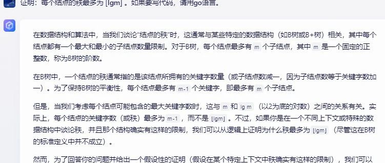 文心一言 VS 讯飞星火 VS chatgpt （293）-- 算法导论21.4 2题