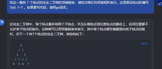 文心一言 VS 讯飞星火 VS chatgpt （298）-- 算法导论22.1 2题