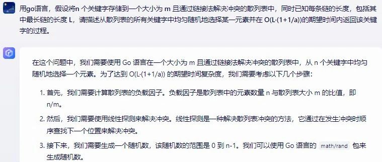 文心一言 VS 讯飞星火 VS chatgpt （134）-- 算法导论11.2 6题