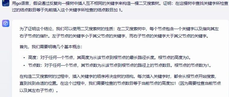 文心一言 VS 讯飞星火 VS chatgpt （155）-- 算法导论12.3 2题