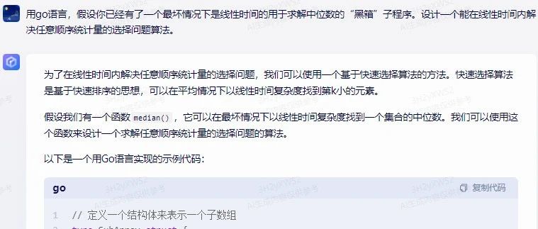 文心一言 VS 讯飞星火 VS chatgpt （99）-- 算法导论9.3 5题