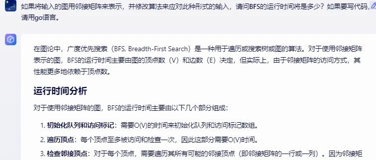 文心一言 VS 讯飞星火 VS chatgpt （306）-- 算法导论22.2 4题