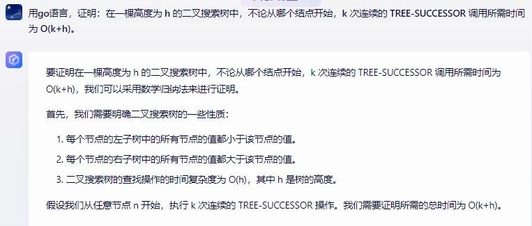 文心一言 VS 讯飞星火 VS chatgpt （152）-- 算法导论12.2 8题