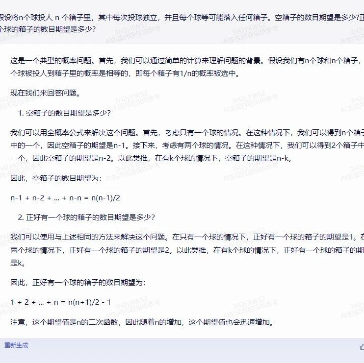 文心一言 VS 讯飞星火 VS chatgpt （42）-- 算法导论5.4 6题
