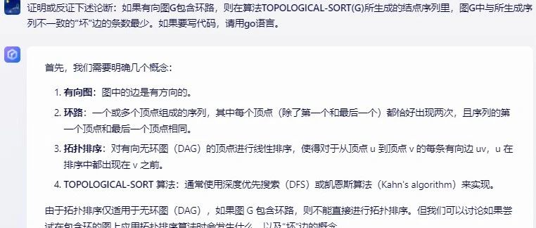 文心一言 VS 讯飞星火 VS chatgpt （323）-- 算法导论22.4 4题