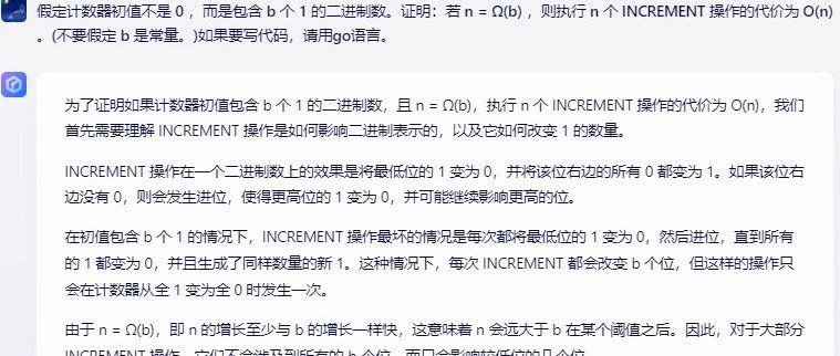 文心一言 VS 讯飞星火 VS chatgpt （239）-- 算法导论17.3 5题