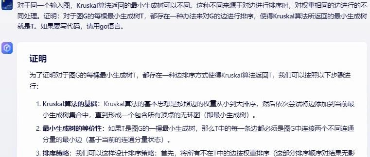 文心一言 VS 讯飞星火 VS chatgpt （342）-- 算法导论23.2 1题