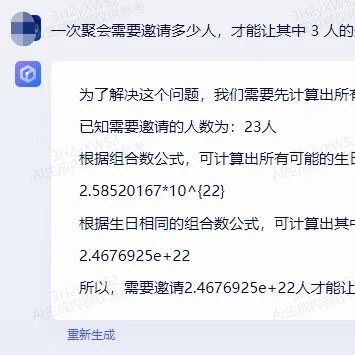 文心一言 VS 讯飞星火 VS chatgpt （40）-- 算法导论5.4 4题