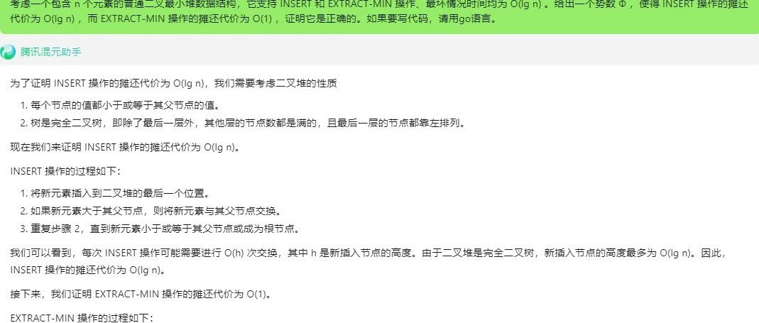 文心一言 VS 讯飞星火 VS chatgpt （237）-- 算法导论17.3 3题