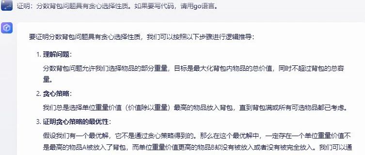 文心一言 VS 讯飞星火 VS chatgpt （214）-- 算法导论16.2 1题